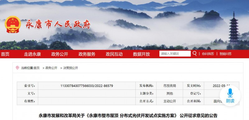 浙江永康：鼓勵“光伏村、光伏鎮(zhèn)”建設(shè)，新建分布式光伏度電補貼0.1元連補3年！