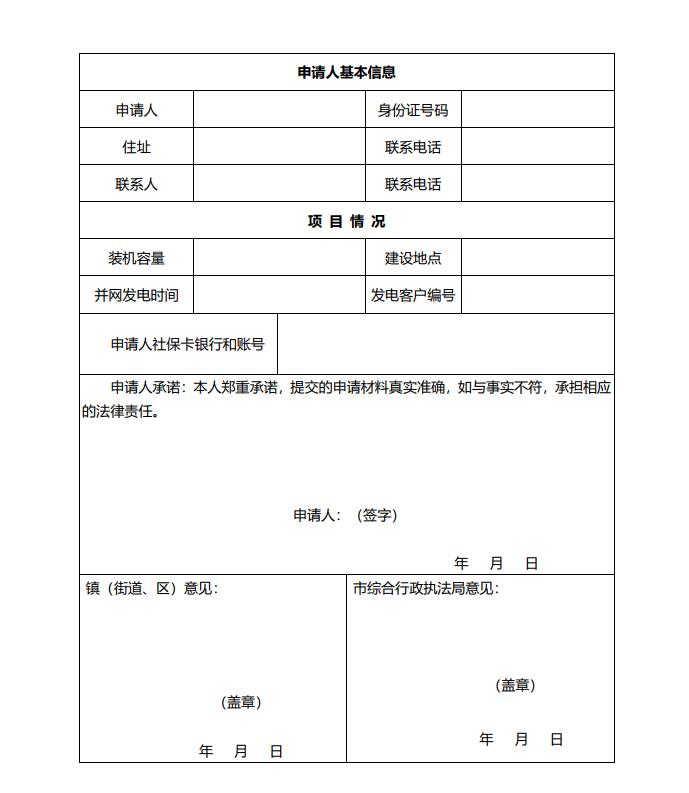 浙江永康：鼓勵“光伏村、光伏鎮(zhèn)”建設(shè)，新建分布式光伏度電補貼0.1元連補3年！