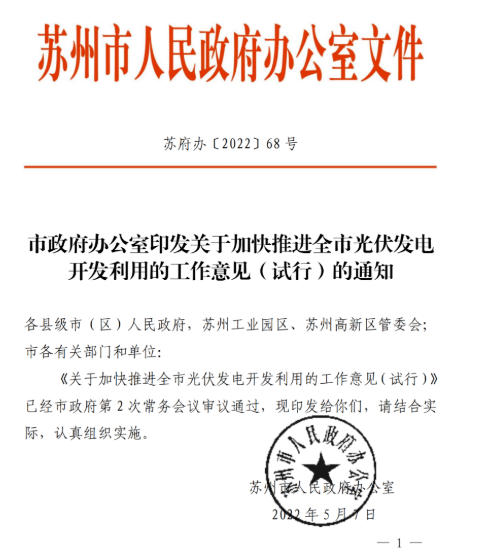 蘇州：國企廠房100%安裝分布式光伏！