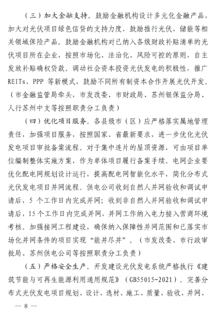 蘇州：國企廠房100%安裝分布式光伏！