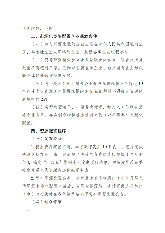 光伏3639萬千瓦！云南省下發(fā)省級統(tǒng)籌連片光伏資源市場化配置方案（征求意見稿）