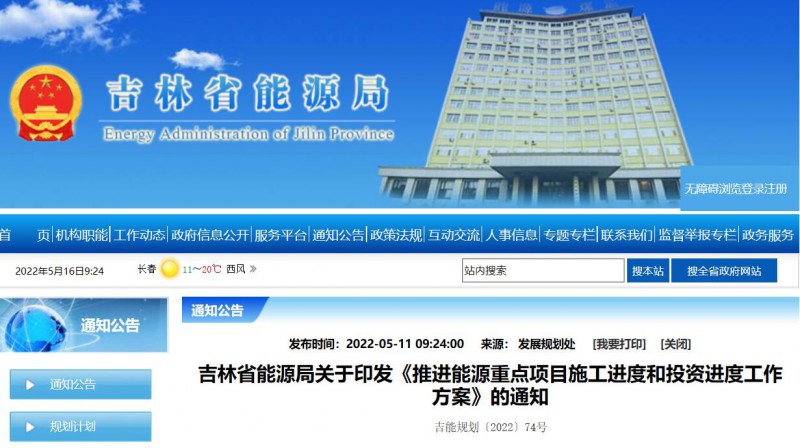 920萬千瓦！吉林部署六項(xiàng)舉措加快太陽能、風(fēng)能等新能源項(xiàng)目審批