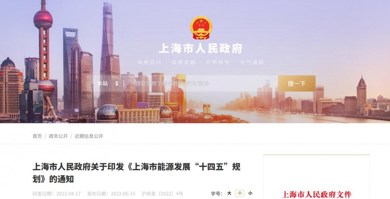 光伏新增2.7GW！上海市印發(fā)能源“十四五”規(guī)劃！