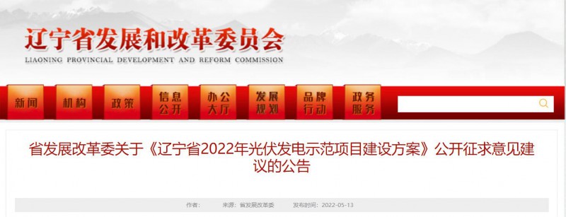 按15%*3h建設(shè)共享儲(chǔ)能！遼寧發(fā)布2022年光伏發(fā)電示范項(xiàng)目建設(shè)方案