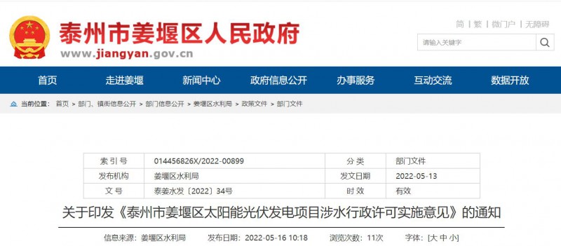 泰州姜堰：“一事一決策”！嚴(yán)控涉水光伏審批，部分地區(qū)嚴(yán)禁發(fā)展