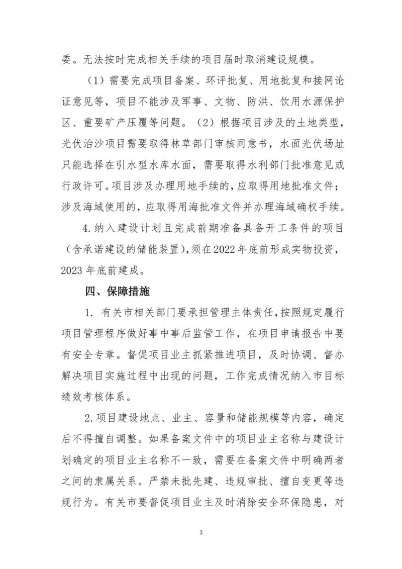 按15%*3h建設(shè)共享儲(chǔ)能！遼寧發(fā)布2022年光伏發(fā)電示范項(xiàng)目建設(shè)方案