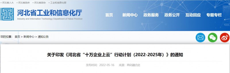 河北：推動(dòng)企業(yè)光伏、風(fēng)電等新能源設(shè)備上云！