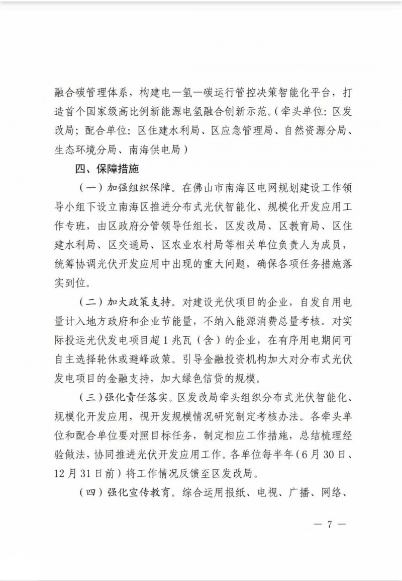 佛山南海區(qū)：力爭到2025年底，各類屋頂光伏安裝比例均達(dá)到國家試點(diǎn)要求