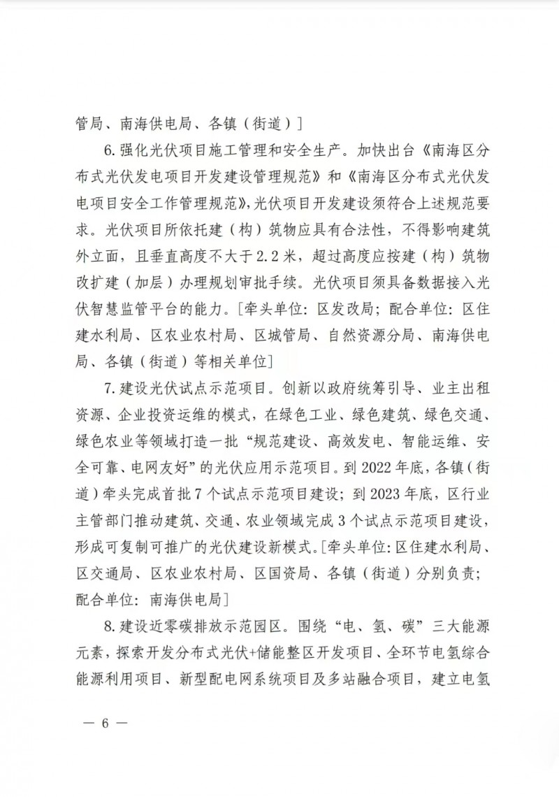 佛山南海區(qū)：力爭到2025年底，各類屋頂光伏安裝比例均達(dá)到國家試點(diǎn)要求