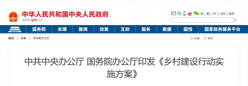 中共中央辦公廳、國務(wù)院：鞏固提升農(nóng)村電力保障水平，發(fā)展太陽能、風(fēng)能等清潔能源