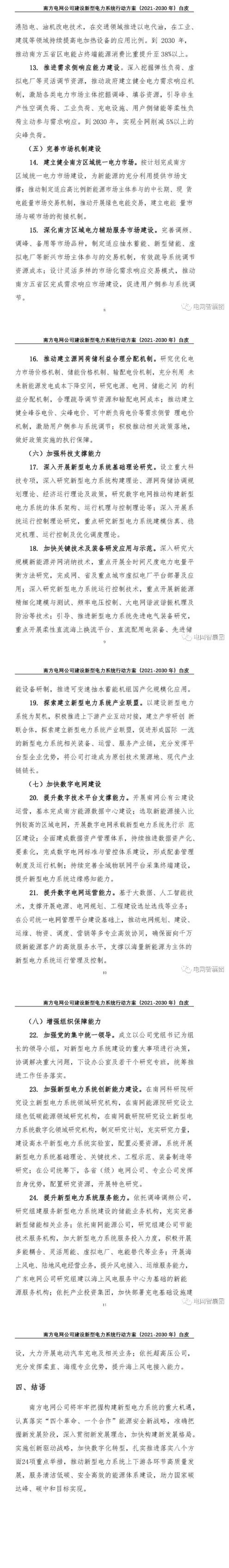 擼起袖子加油干??！2030年前建成新型電力系統(tǒng)！新能源裝機達到250GW