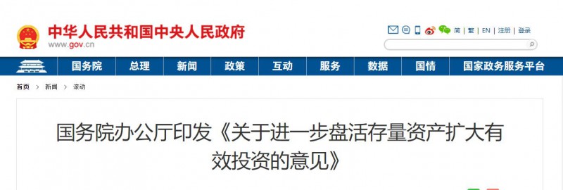 國務(wù)院：優(yōu)先支持大型清潔能源基地等重點領(lǐng)域項目！
