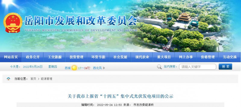 總裝機規(guī)模6415MW！湖南岳陽市公布75個集中式光伏名單