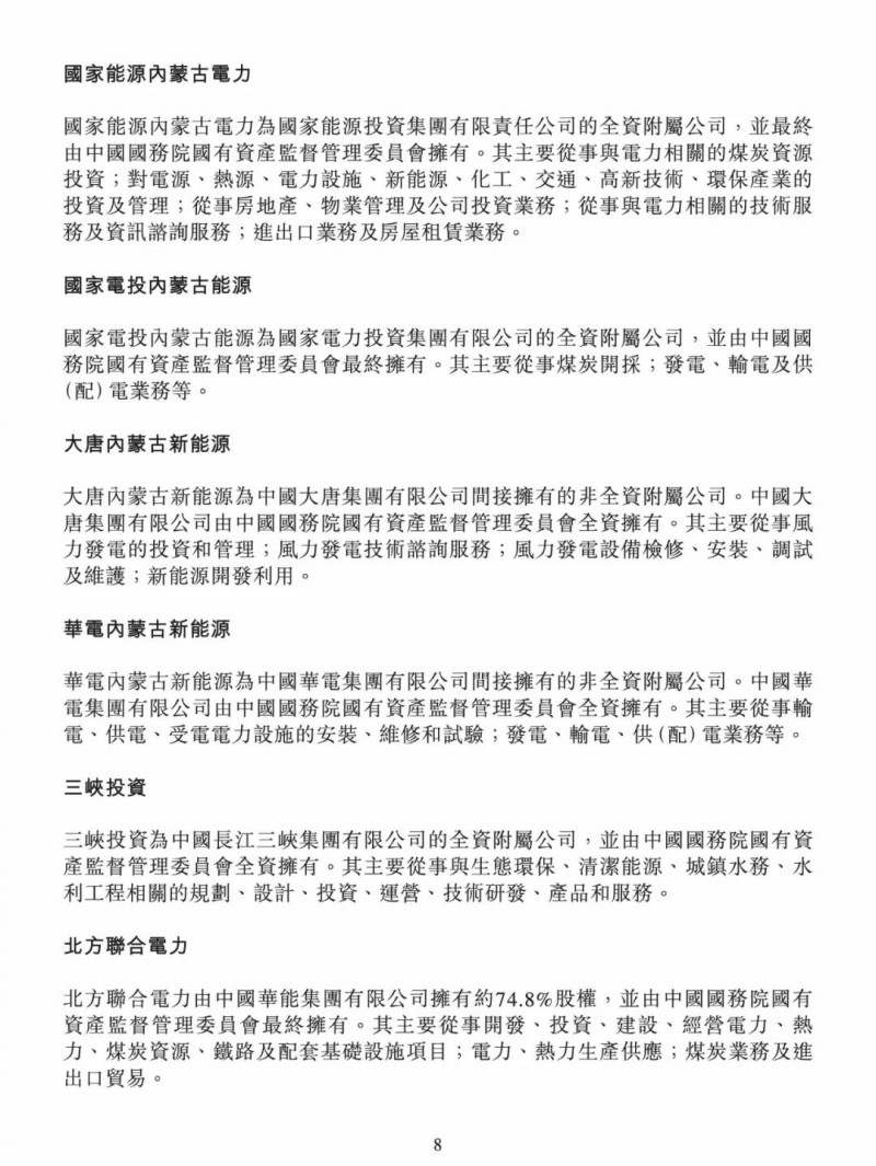 100億！五大、三小及TCL成立內(nèi)蒙古能源基金