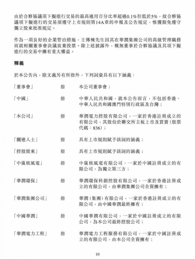 100億！五大、三小及TCL成立內(nèi)蒙古能源基金