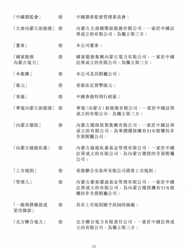 100億！五大、三小及TCL成立內(nèi)蒙古能源基金
