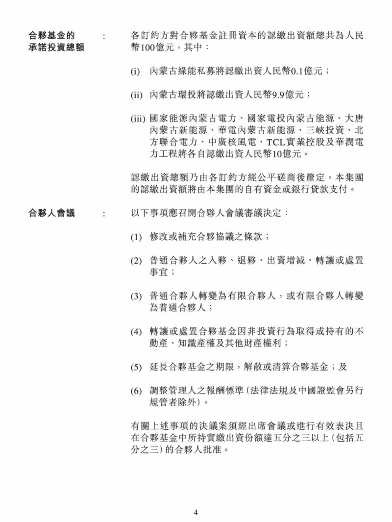 100億！五大、三小及TCL成立內(nèi)蒙古能源基金