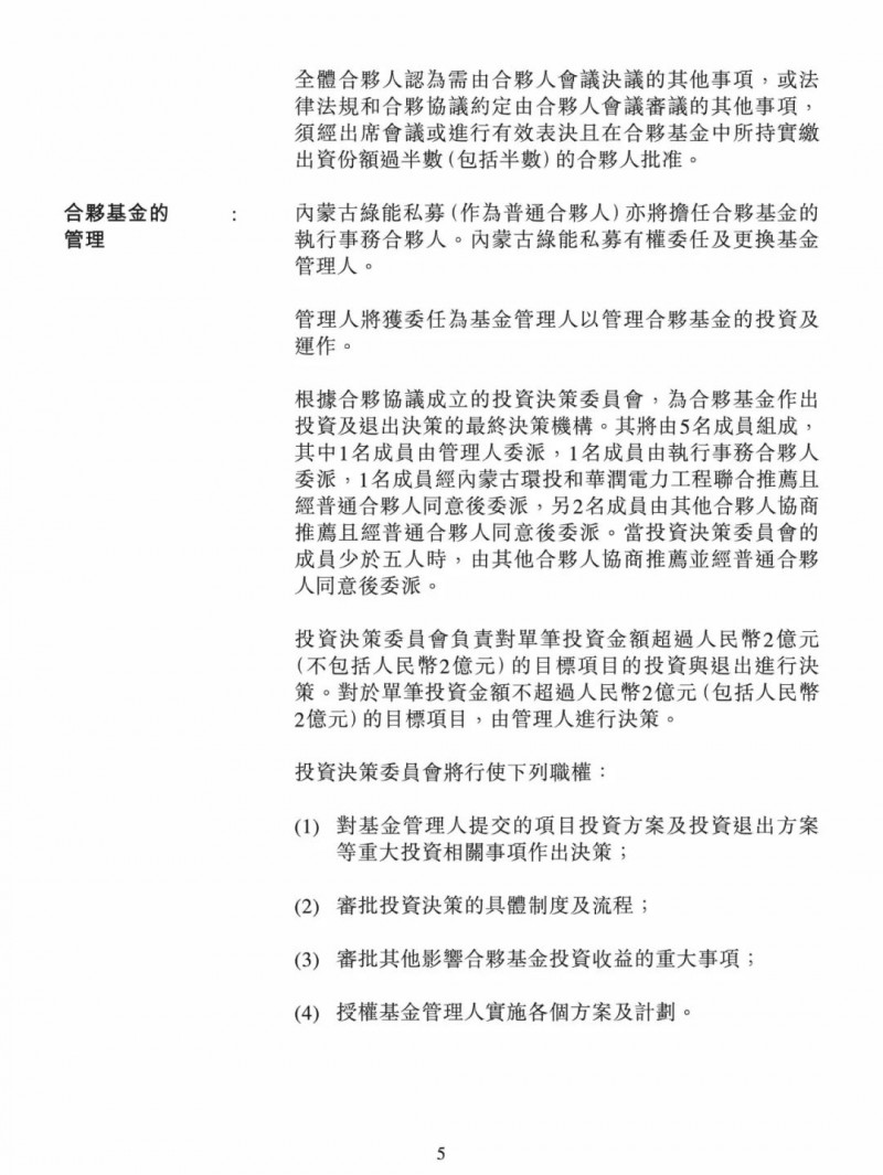 100億！五大、三小及TCL成立內(nèi)蒙古能源基金