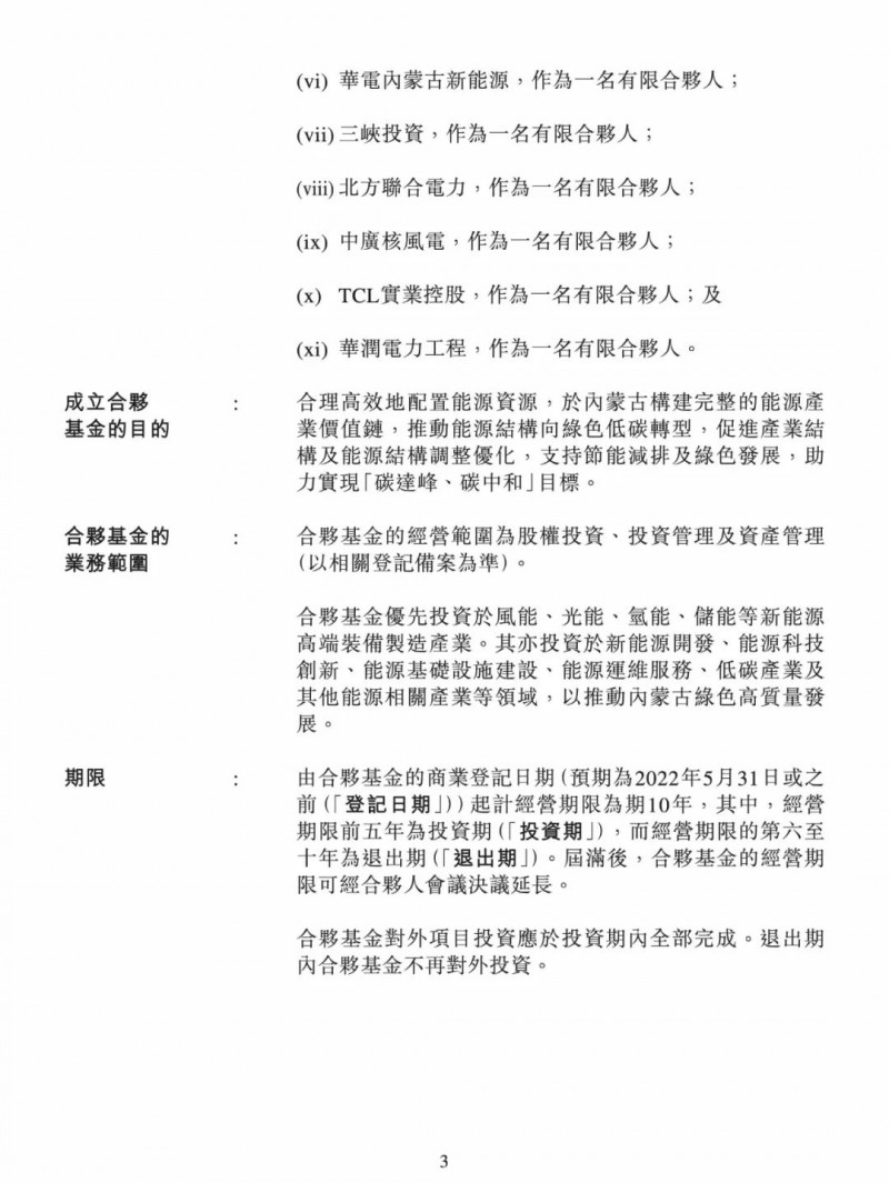 100億！五大、三小及TCL成立內(nèi)蒙古能源基金