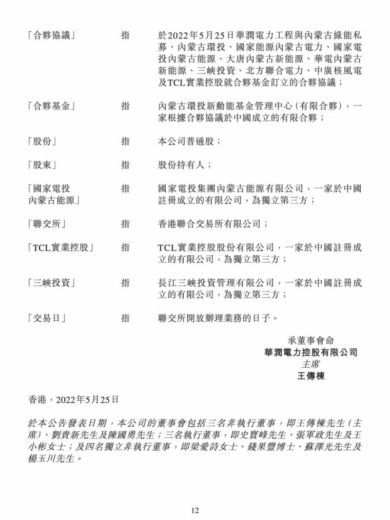 100億！五大、三小及TCL成立內(nèi)蒙古能源基金