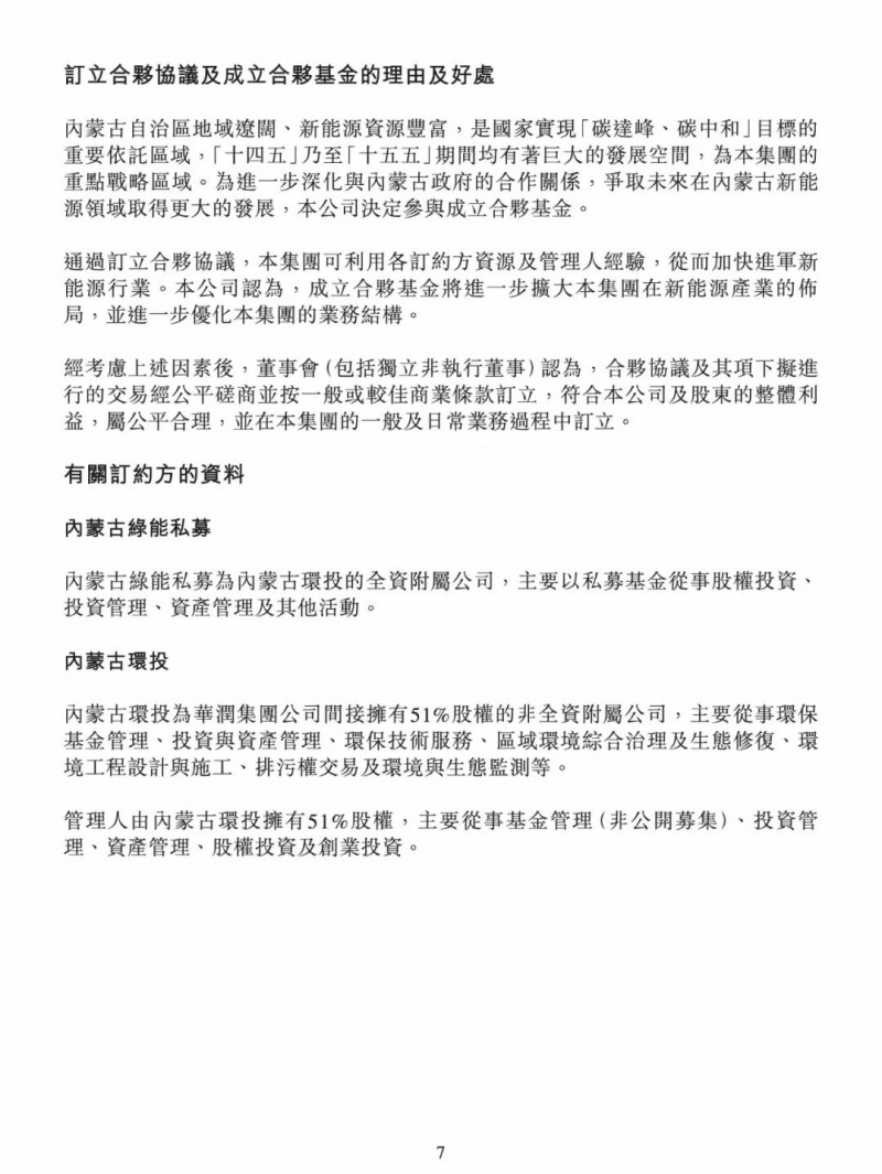 100億！五大、三小及TCL成立內(nèi)蒙古能源基金