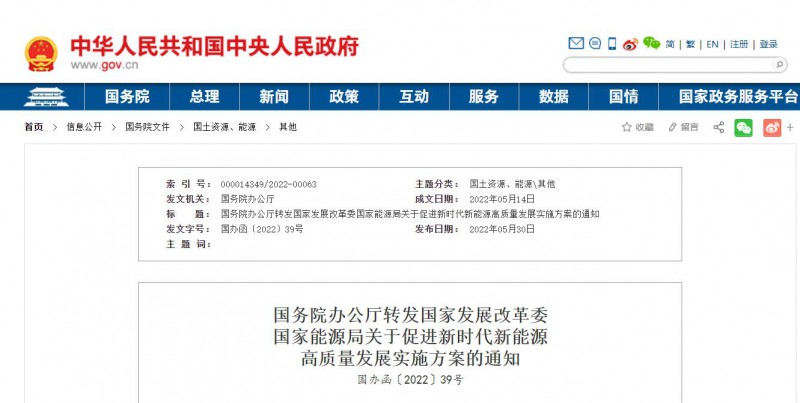 國務(wù)院：完善新能源項(xiàng)目用地管制規(guī)則 充分利用沙漠、戈壁等未利用地建設(shè)大型風(fēng)光電基地