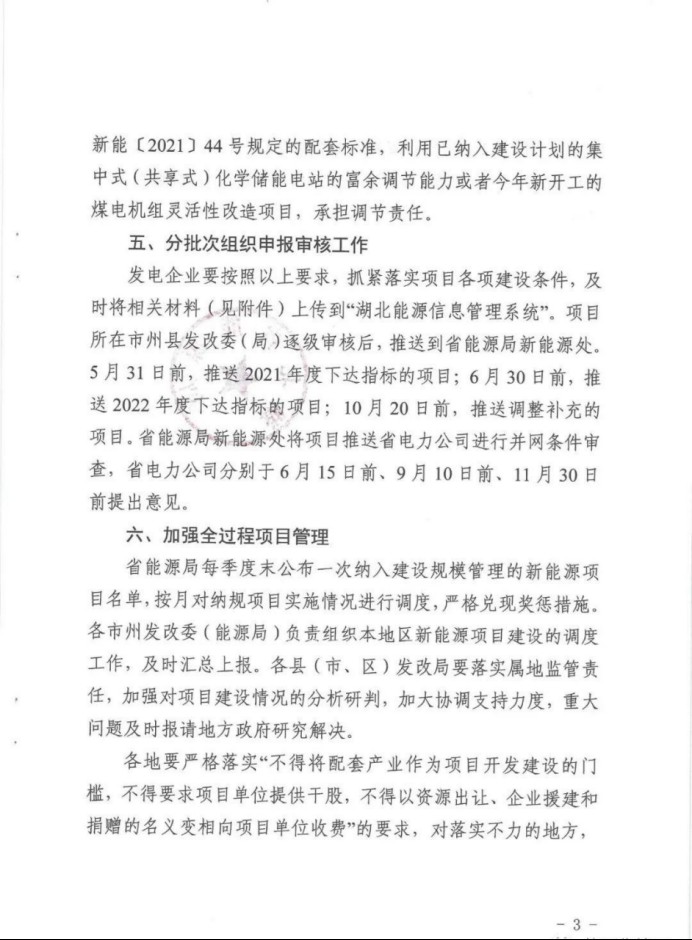 湖北：總計(jì)11.38GW，不得設(shè)配套門(mén)檻，否則暫停安排項(xiàng)目！