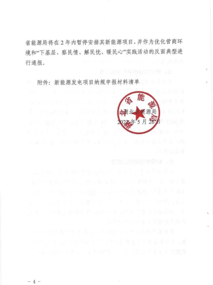 湖北：總計(jì)11.38GW，不得設(shè)配套門(mén)檻，否則暫停安排項(xiàng)目！