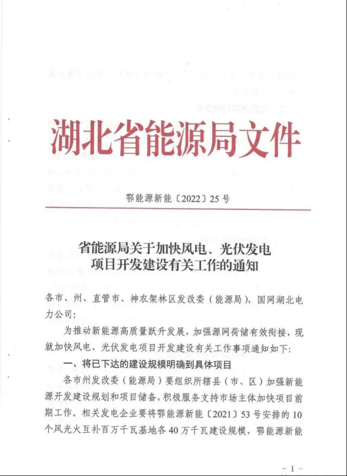湖北：總計(jì)11.38GW，不得設(shè)配套門(mén)檻，否則暫停安排項(xiàng)目！