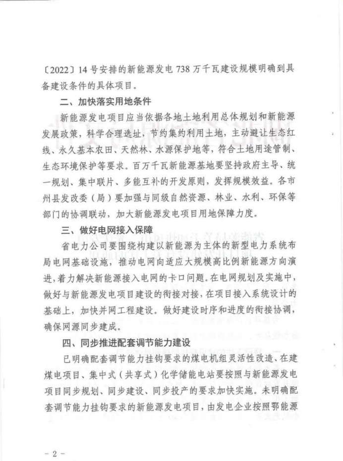 湖北：總計(jì)11.38GW，不得設(shè)配套門(mén)檻，否則暫停安排項(xiàng)目！