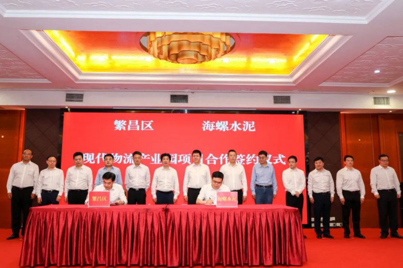 總投資約50億！海螺集團(tuán)與蕪湖市簽署新能源、智能裝備等九項(xiàng)合作協(xié)議