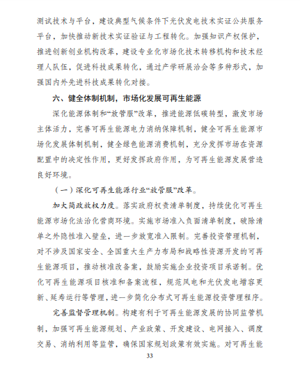 發(fā)改委、能源局等九部委聯(lián)合印發(fā)發(fā)布“十四五”可再生能源規(guī)劃！