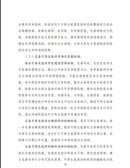 發(fā)改委、能源局等九部委聯(lián)合印發(fā)發(fā)布“十四五”可再生能源規(guī)劃！