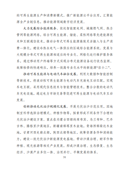發(fā)改委、能源局等九部委聯(lián)合印發(fā)發(fā)布“十四五”可再生能源規(guī)劃！