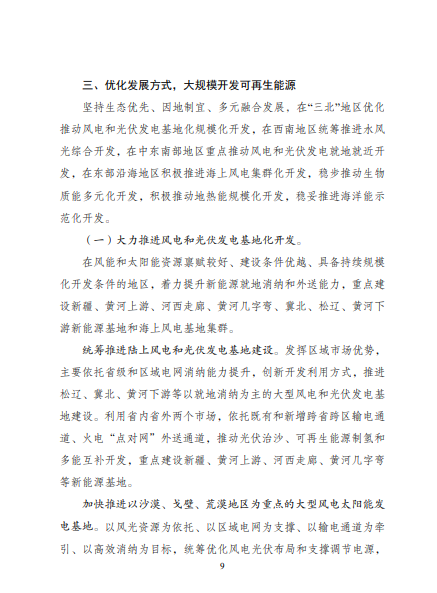 發(fā)改委、能源局等九部委聯(lián)合印發(fā)發(fā)布“十四五”可再生能源規(guī)劃！
