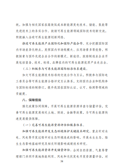 發(fā)改委、能源局等九部委聯(lián)合印發(fā)發(fā)布“十四五”可再生能源規(guī)劃！