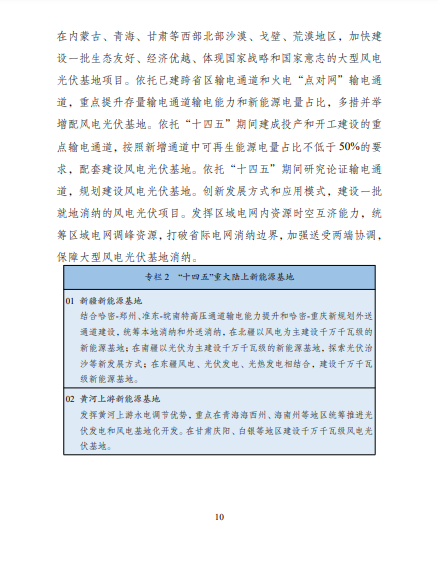 發(fā)改委、能源局等九部委聯(lián)合印發(fā)發(fā)布“十四五”可再生能源規(guī)劃！