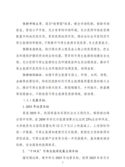 發(fā)改委、能源局等九部委聯(lián)合印發(fā)發(fā)布“十四五”可再生能源規(guī)劃！
