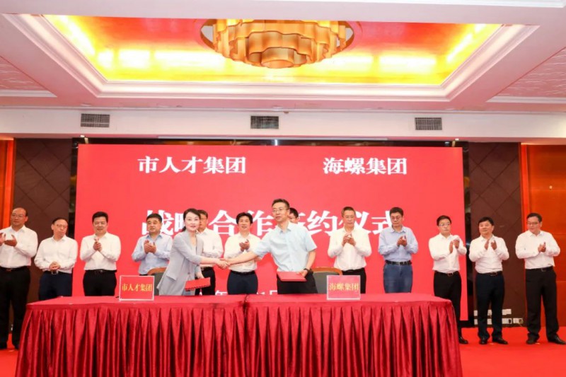 總投資約50億！海螺集團(tuán)與蕪湖市簽署新能源、智能裝備等九項(xiàng)合作協(xié)議