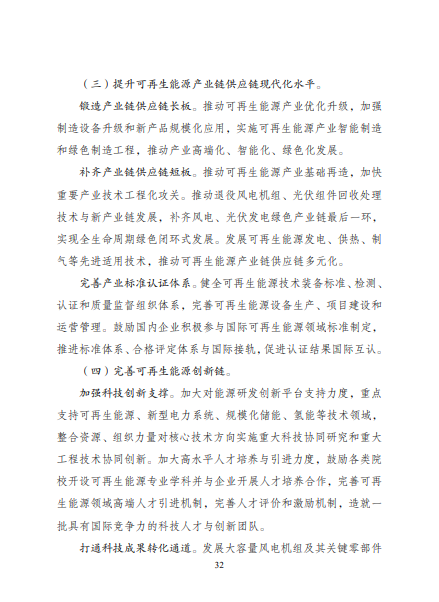 發(fā)改委、能源局等九部委聯(lián)合印發(fā)發(fā)布“十四五”可再生能源規(guī)劃！