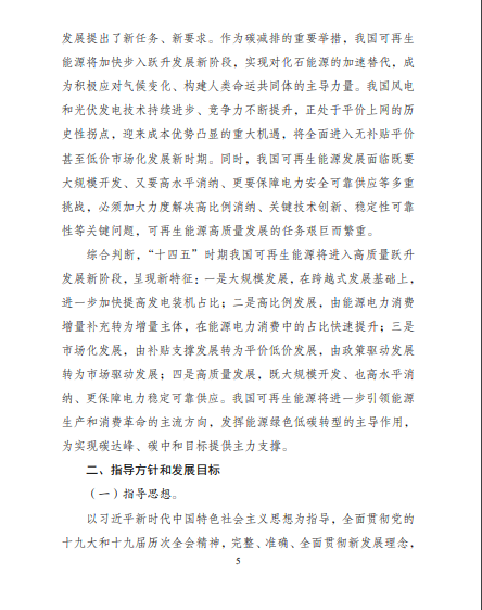 發(fā)改委、能源局等九部委聯(lián)合印發(fā)發(fā)布“十四五”可再生能源規(guī)劃！