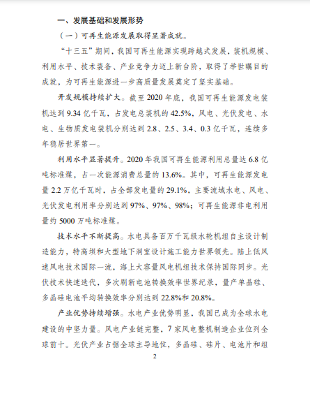 發(fā)改委、能源局等九部委聯(lián)合印發(fā)發(fā)布“十四五”可再生能源規(guī)劃！