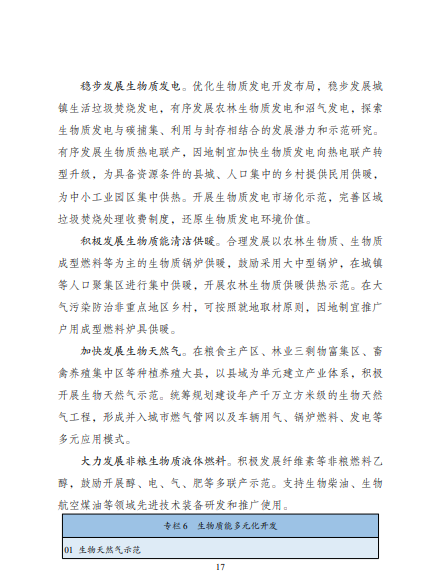 發(fā)改委、能源局等九部委聯(lián)合印發(fā)發(fā)布“十四五”可再生能源規(guī)劃！