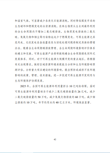 發(fā)改委、能源局等九部委聯(lián)合印發(fā)發(fā)布“十四五”可再生能源規(guī)劃！