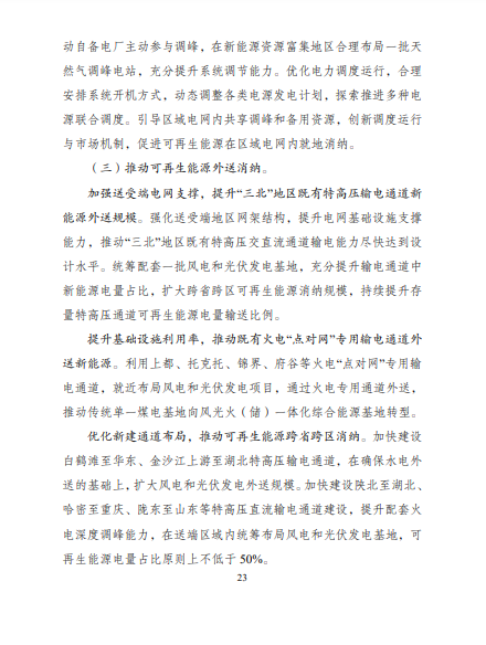 發(fā)改委、能源局等九部委聯(lián)合印發(fā)發(fā)布“十四五”可再生能源規(guī)劃！
