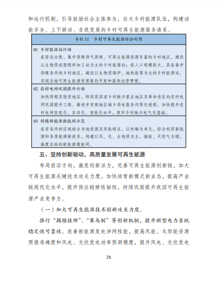 發(fā)改委、能源局等九部委聯(lián)合印發(fā)發(fā)布“十四五”可再生能源規(guī)劃！
