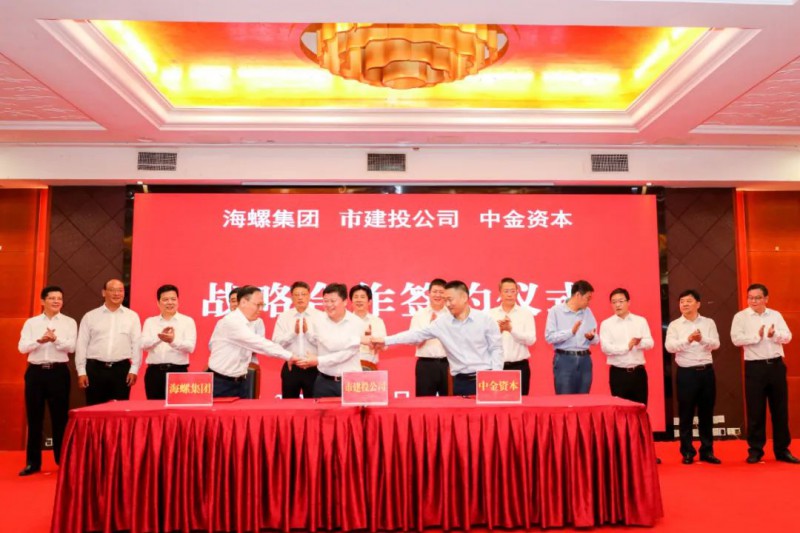 總投資約50億！海螺集團(tuán)與蕪湖市簽署新能源、智能裝備等九項(xiàng)合作協(xié)議