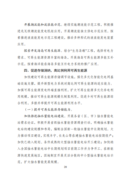 發(fā)改委、能源局等九部委聯(lián)合印發(fā)發(fā)布“十四五”可再生能源規(guī)劃！