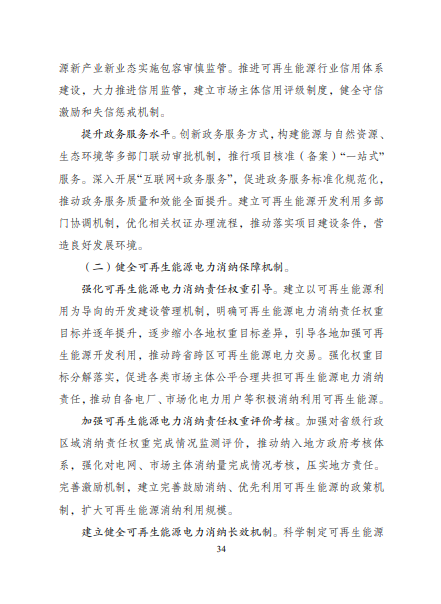 發(fā)改委、能源局等九部委聯(lián)合印發(fā)發(fā)布“十四五”可再生能源規(guī)劃！