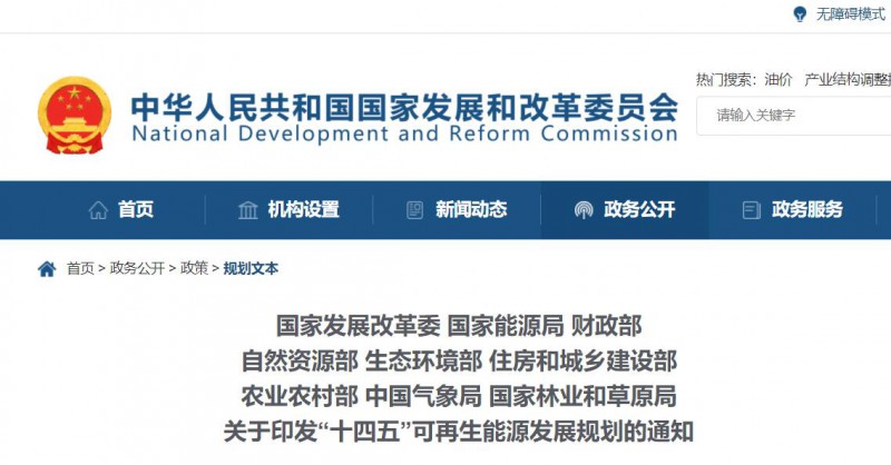 發(fā)改委、能源局等九部委聯(lián)合印發(fā)“十四五”可再生能源規(guī)劃！